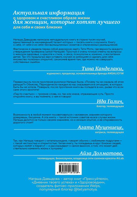 Фотография книги "Наталья Давыдова: Гид по счастью. 300 ответов на главные женские вопросы"