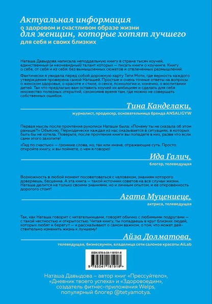 Фотография книги "Наталья Давыдова: Гид по счастью. 300 ответов на главные женские вопросы"