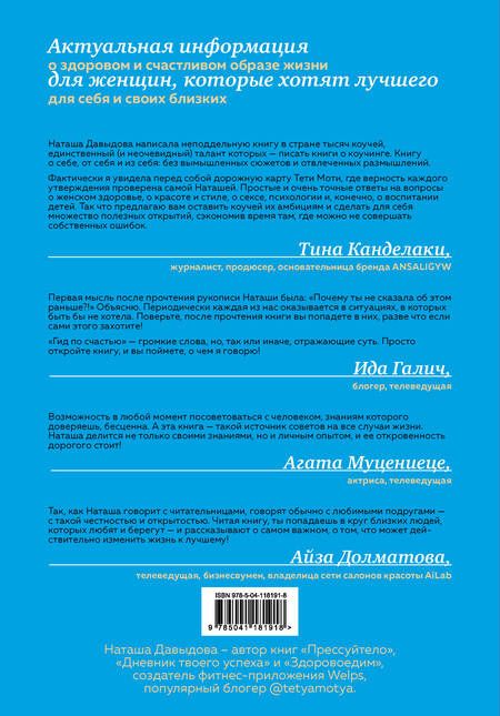 Фотография книги "Наталья Давыдова: Гид по счастью. 300 ответов на главные женские вопросы"