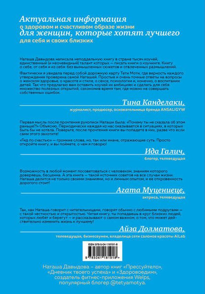 Фотография книги "Наталья Давыдова: Гид по счастью. 300 ответов на главные женские вопросы"