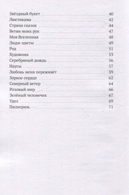 Фотография книги "Наталья Дектярёва: Планета Фантазий"