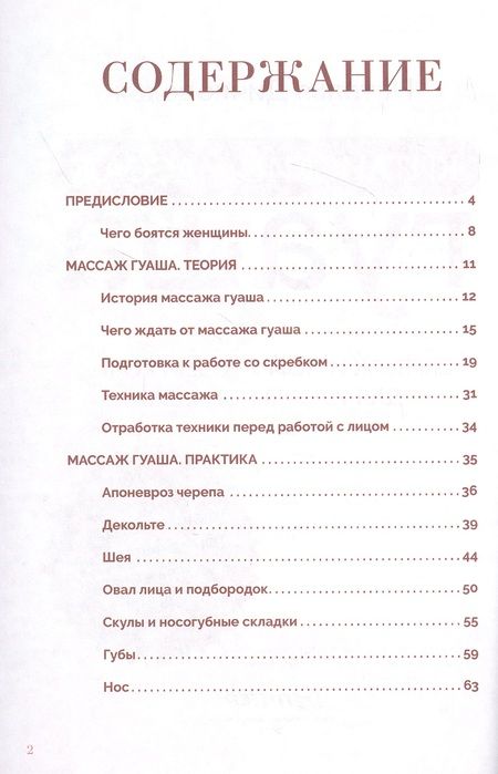 Фотография книги "Наталья Дичковская: Китайский массаж гуаша: скребок и нефритовый ролик для идеальной кожи"