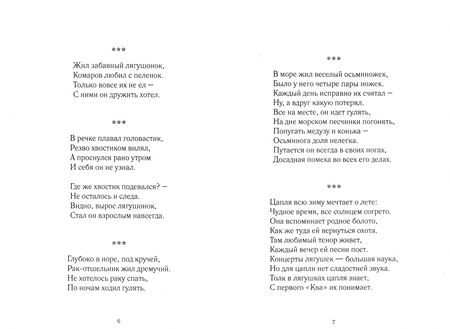 Фотография книги "Наталья Диденко: Жил забавный лягушонок"