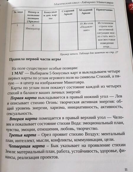 Фотография книги "Наталья Дижур: Магический квест Лабиринт Минотавра"