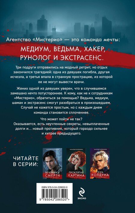 Фотография книги "Наталья Дмитриевна: Последний ритуал"