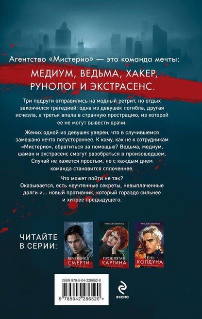 Фотография книги "Наталья Дмитриевна: Последний ритуал"