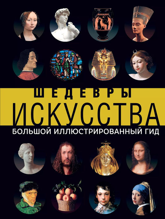 Обложка книги "Наталья Дмитриевна: Шедевры искусства"