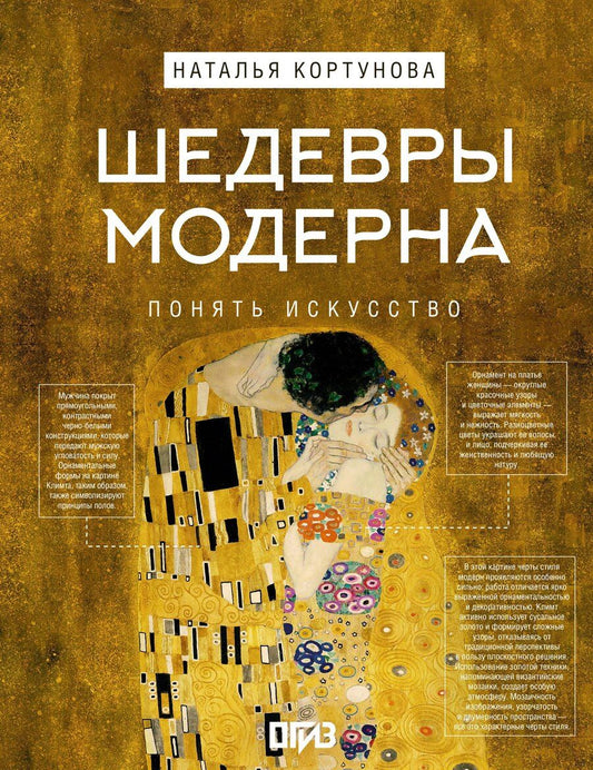 Обложка книги "Наталья Дмитриевна: Шедевры Модерна"