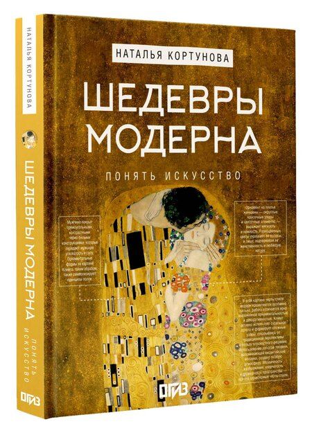 Фотография книги "Наталья Дмитриевна: Шедевры Модерна"