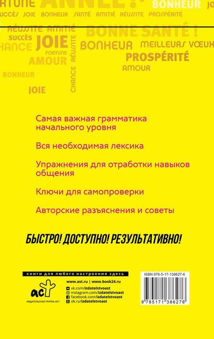 Фотография книги "Наталья Долгорукова: Французский язык: курс для самостоятельного и быстрого изучения"
