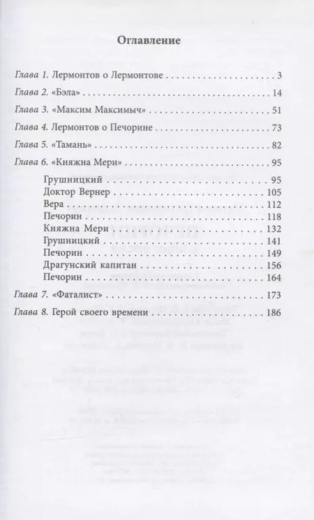 Фотография книги "Наталья Долинина: Печорин и наше время"