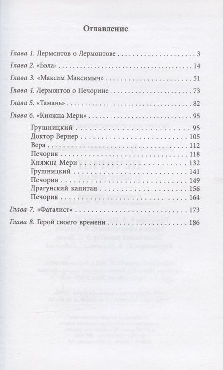 Фотография книги "Наталья Долинина: Печорин и наше время"