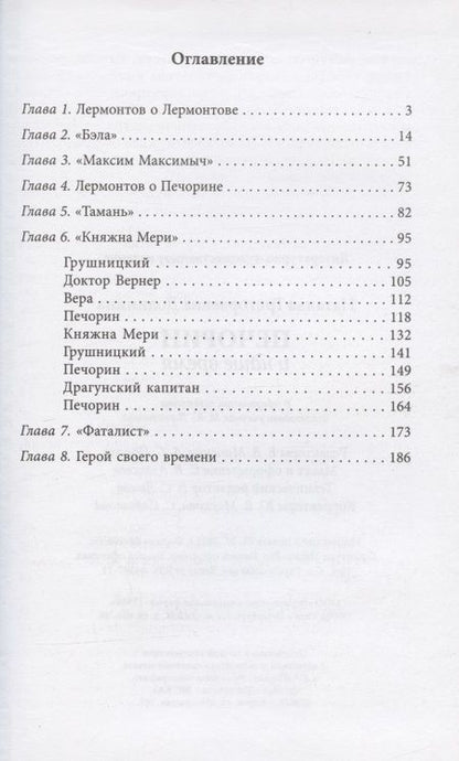 Фотография книги "Наталья Долинина: Печорин и наше время"