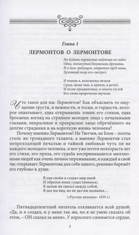 Фотография книги "Наталья Долинина: Печорин и наше время"