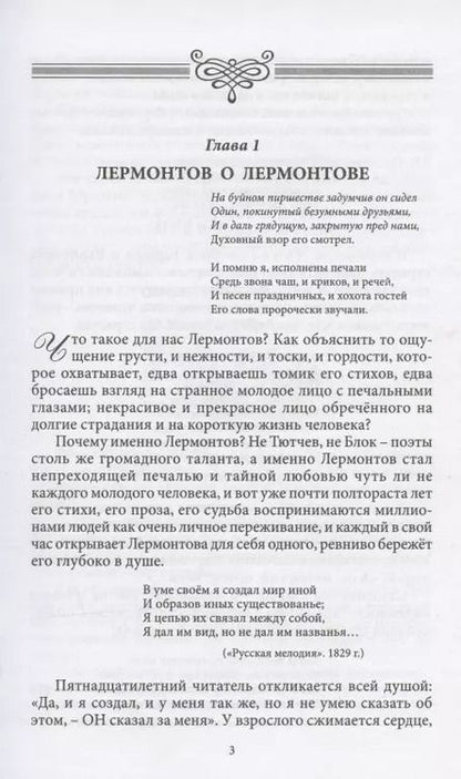 Фотография книги "Наталья Долинина: Печорин и наше время"