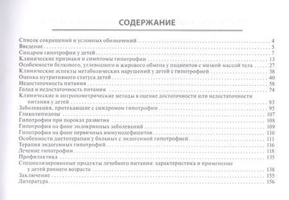 Фотография книги "Наталья Дружинина: Недостаточность питания в детском возрасте. Руководство по диагностике и лечению. Руководство"