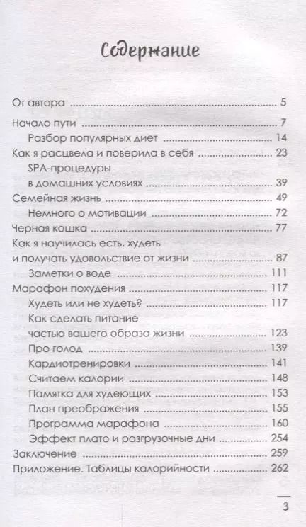 Фотография книги "Наталья Дунаевская: Откровения жирухи"