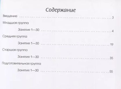 Фотография книги "Наталья Дурова: Развитие фонетико-фонематического слуха у детей 3–7 лет: 260 игр и упражнений"
