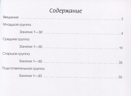 Фотография книги "Наталья Дурова: Развитие фонетико-фонематического слуха у детей 3–7 лет: 260 игр и упражнений"