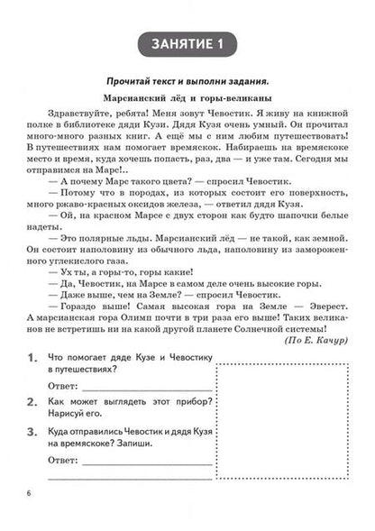 Фотография книги "Наталья Дядюра: Летние задания за курс 1 класса"