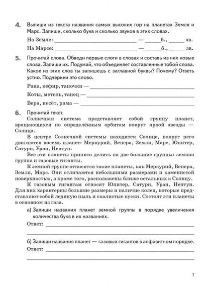 Фотография книги "Наталья Дядюра: Летние задания за курс 1 класса"