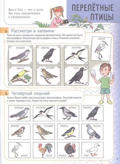 Фотография книги "Наталья Эрнестовна: Мультитренажер по развитию речи, внимания, памяти, мышления, восприятия. В четырех частях. Часть 4"