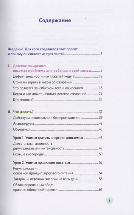 Фотография книги "Наталья Фадеева: У ребенка лишний вес? Книга для сознательных родителей. Еда без вреда: Вкусные подсказки. Комплект из 2-х книг"