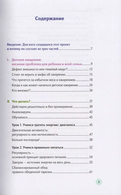 Фотография книги "Наталья Фадеева: У ребенка лишний вес? Книга для сознательных родителей. Еда без вреда: Вкусные подсказки. Комплект из 2-х книг"