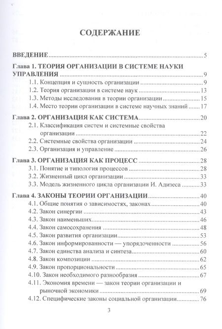 Фотография книги "Наталья Федорова: Теория организации. Учебное пособие"