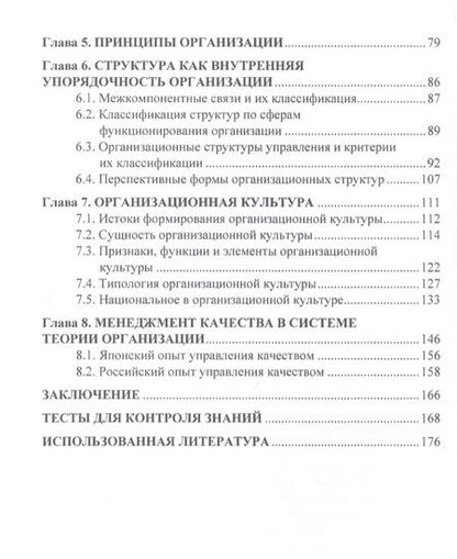 Фотография книги "Наталья Федорова: Теория организации. Учебное пособие"