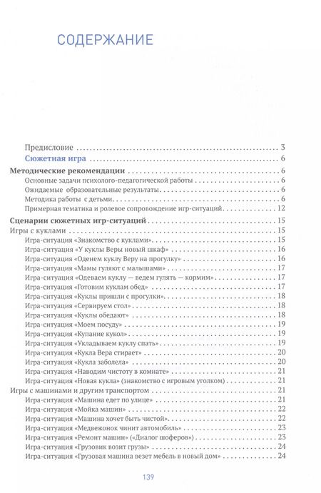 Фотография книги "Наталья Федоровна: Игровая деятельность в ясельных группах детского сада. Вторая группа раннего возраста. 2-3 года"