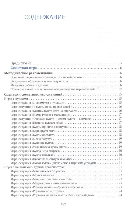 Фотография книги "Наталья Федоровна: Игровая деятельность в ясельных группах детского сада. Вторая группа раннего возраста. 2-3 года"