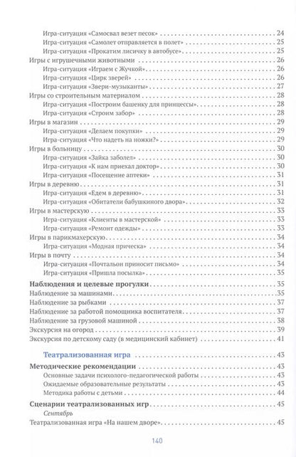 Фотография книги "Наталья Федоровна: Игровая деятельность в ясельных группах детского сада. Вторая группа раннего возраста. 2-3 года"