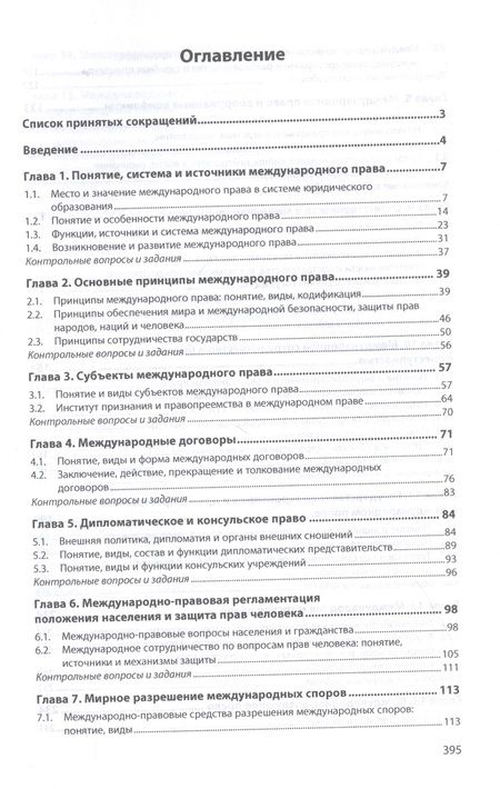 Фотография книги "Наталья Федощева: Международное право. Учебное пособие"