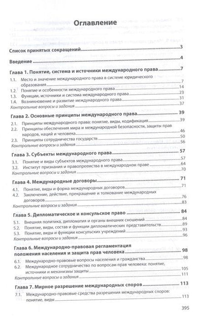 Фотография книги "Наталья Федощева: Международное право. Учебное пособие"