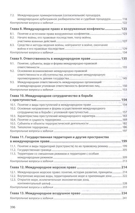 Фотография книги "Наталья Федощева: Международное право. Учебное пособие"