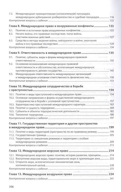 Фотография книги "Наталья Федощева: Международное право. Учебное пособие"