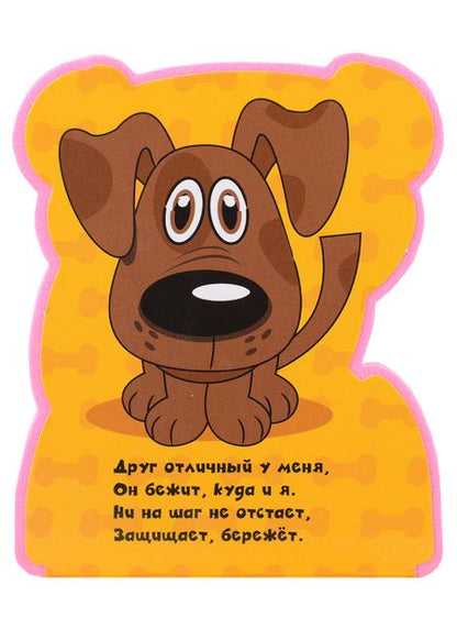 Фотография книги "Наталья Федотова: Щенок"