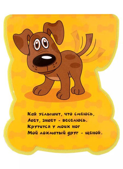 Фотография книги "Наталья Федотова: Щенок"
