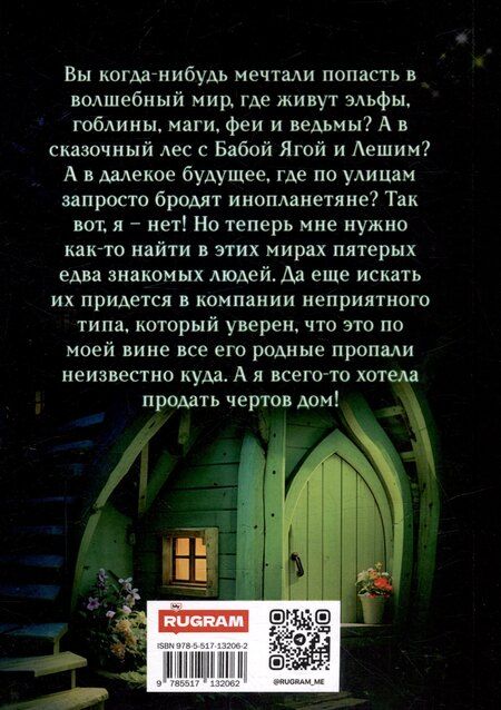 Фотография книги "Наталья Филимонова: Дом, где тысячи дверей"