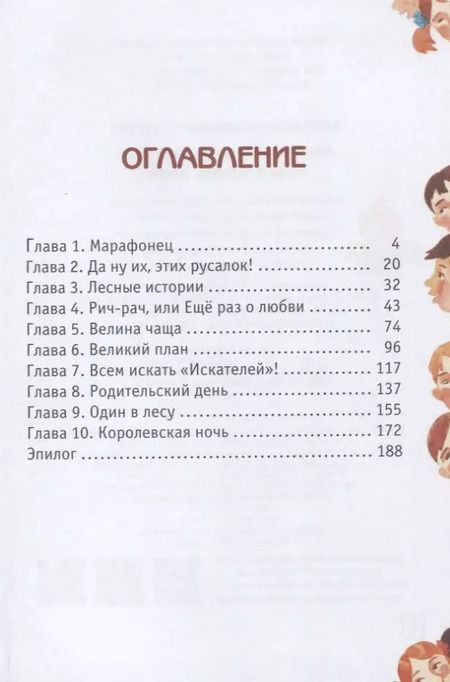 Фотография книги "Наталья Филимонова: Каникулы Теши Закроватного. Теша в поисках клада"