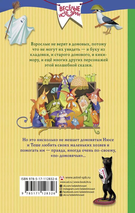 Фотография книги "Наталья Филимонова: Кто шуршит в углу? Волшебные истории про домовых"