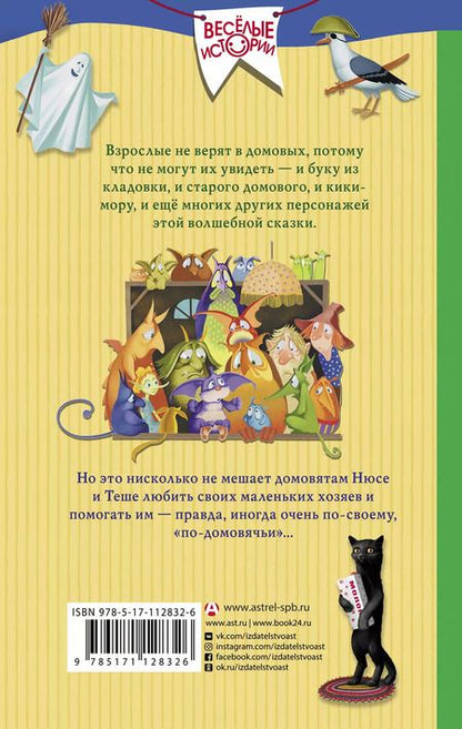 Фотография книги "Наталья Филимонова: Кто шуршит в углу? Волшебные истории про домовых"
