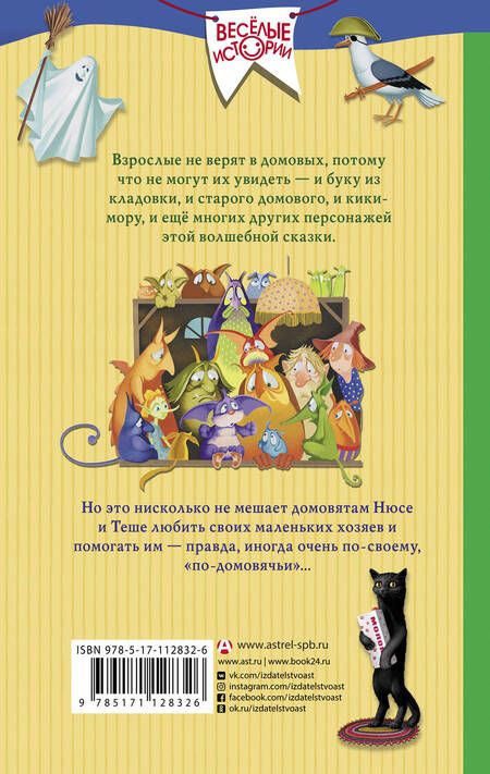 Фотография книги "Наталья Филимонова: Кто шуршит в углу? Волшебные истории про домовых"