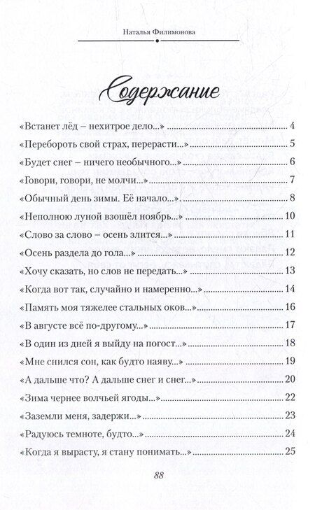 Фотография книги "Наталья Филимонова: Вполголоса. Стихотворения"