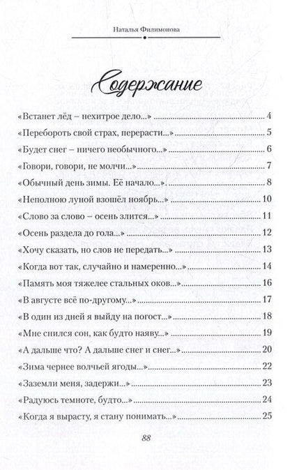 Фотография книги "Наталья Филимонова: Вполголоса. Стихотворения"