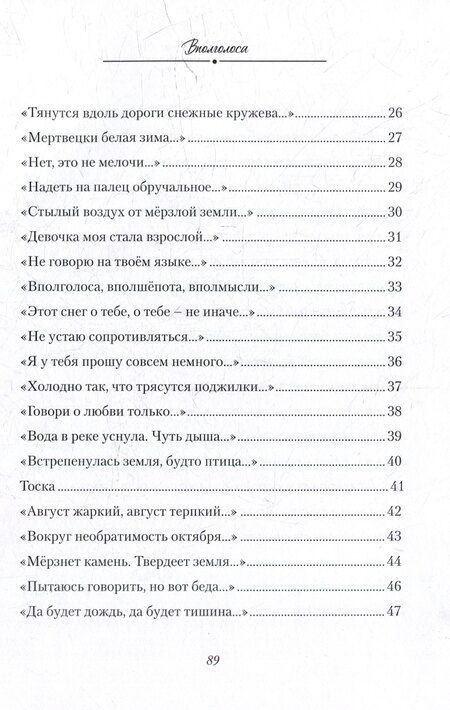 Фотография книги "Наталья Филимонова: Вполголоса. Стихотворения"