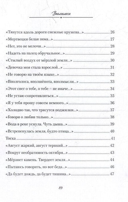 Фотография книги "Наталья Филимонова: Вполголоса. Стихотворения"