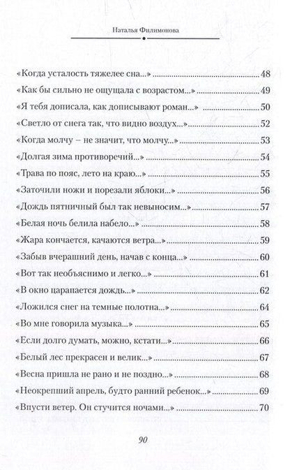 Фотография книги "Наталья Филимонова: Вполголоса. Стихотворения"