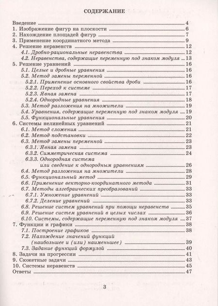 Фотография книги "Наталья Фирстова: Алгебра. 9 класс. Новые дидактические материалы для углублённого изучения математики"